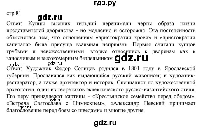 ГДЗ по истории 9 класс Мединский История России  страница - 81, Решебник