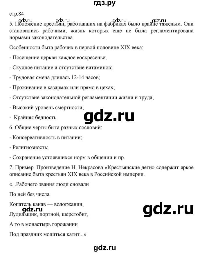 ГДЗ по истории 9 класс Мединский История России  страница - 84, Решебник