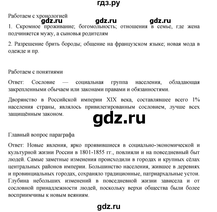 ГДЗ по истории 9 класс Мединский История России  страница - 84, Решебник