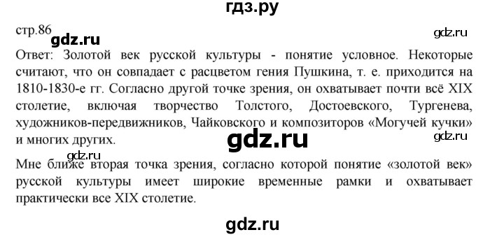ГДЗ по истории 9 класс Мединский История России  страница - 86, Решебник
