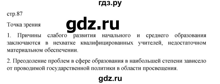 ГДЗ по истории 9 класс Мединский История России  страница - 87, Решебник