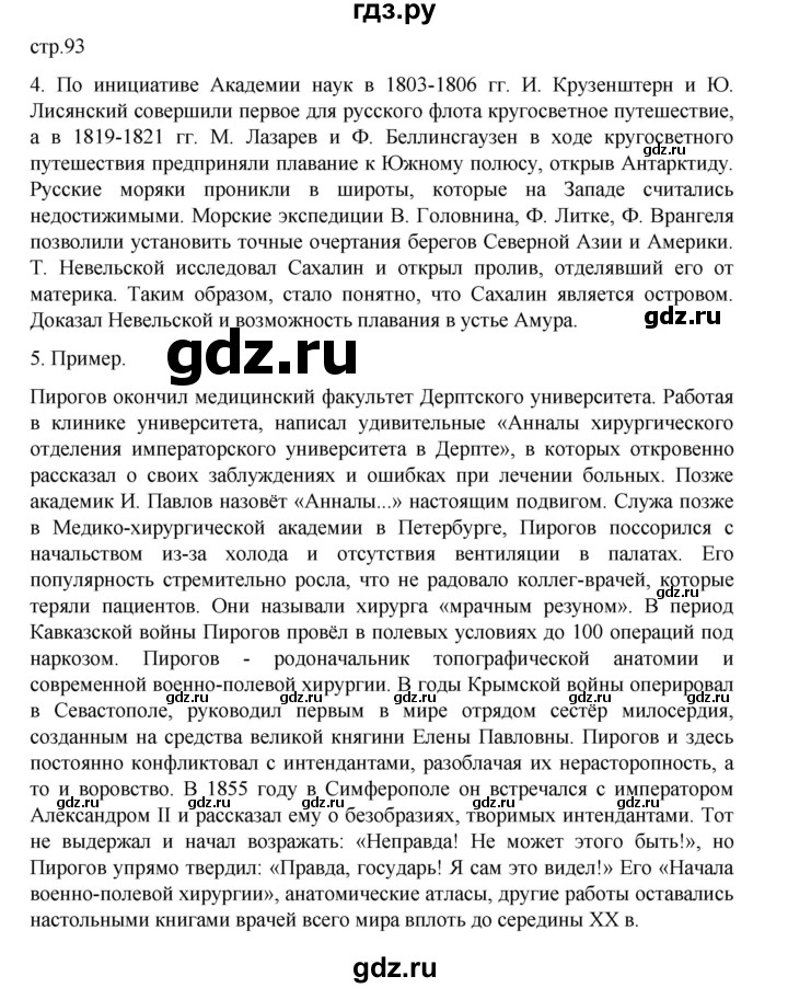 ГДЗ по истории 9 класс Мединский История России  страница - 93, Решебник