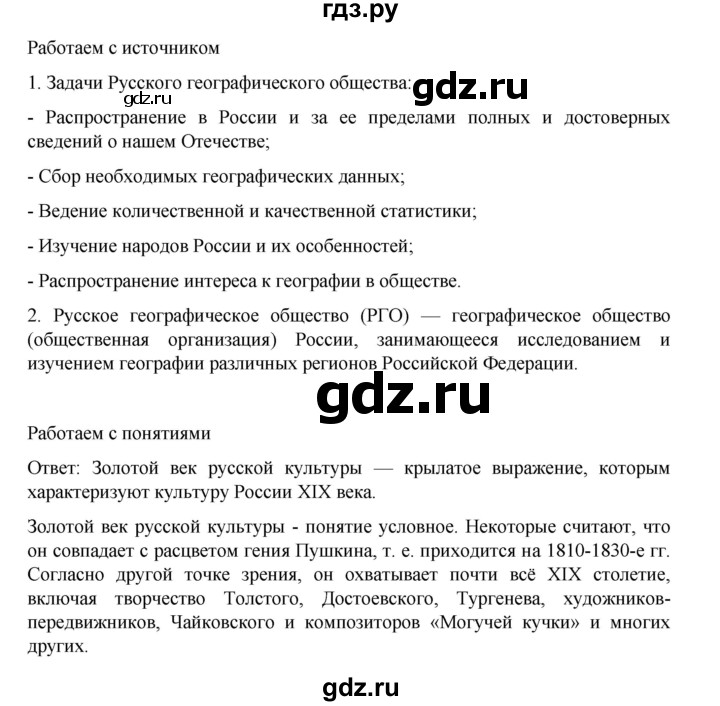 ГДЗ по истории 9 класс Мединский История России  страница - 93, Решебник
