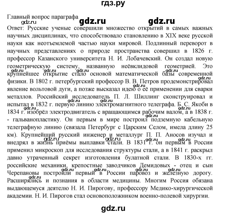 ГДЗ по истории 9 класс Мединский История России  страница - 93, Решебник