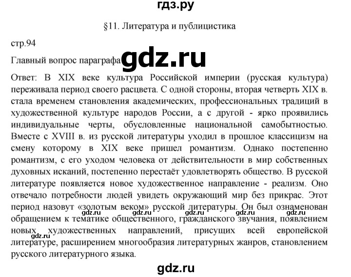 ГДЗ по истории 9 класс Мединский История России  страница - 94, Решебник