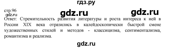 ГДЗ по истории 9 класс Мединский История России  страница - 96, Решебник