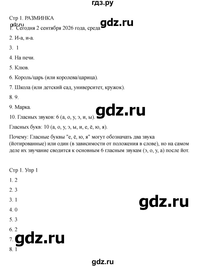 ГДЗ по информатике 2 класс Холодова рабочая тетрадь Юным умникам и умницам  часть 1. страница - 1, Решебник