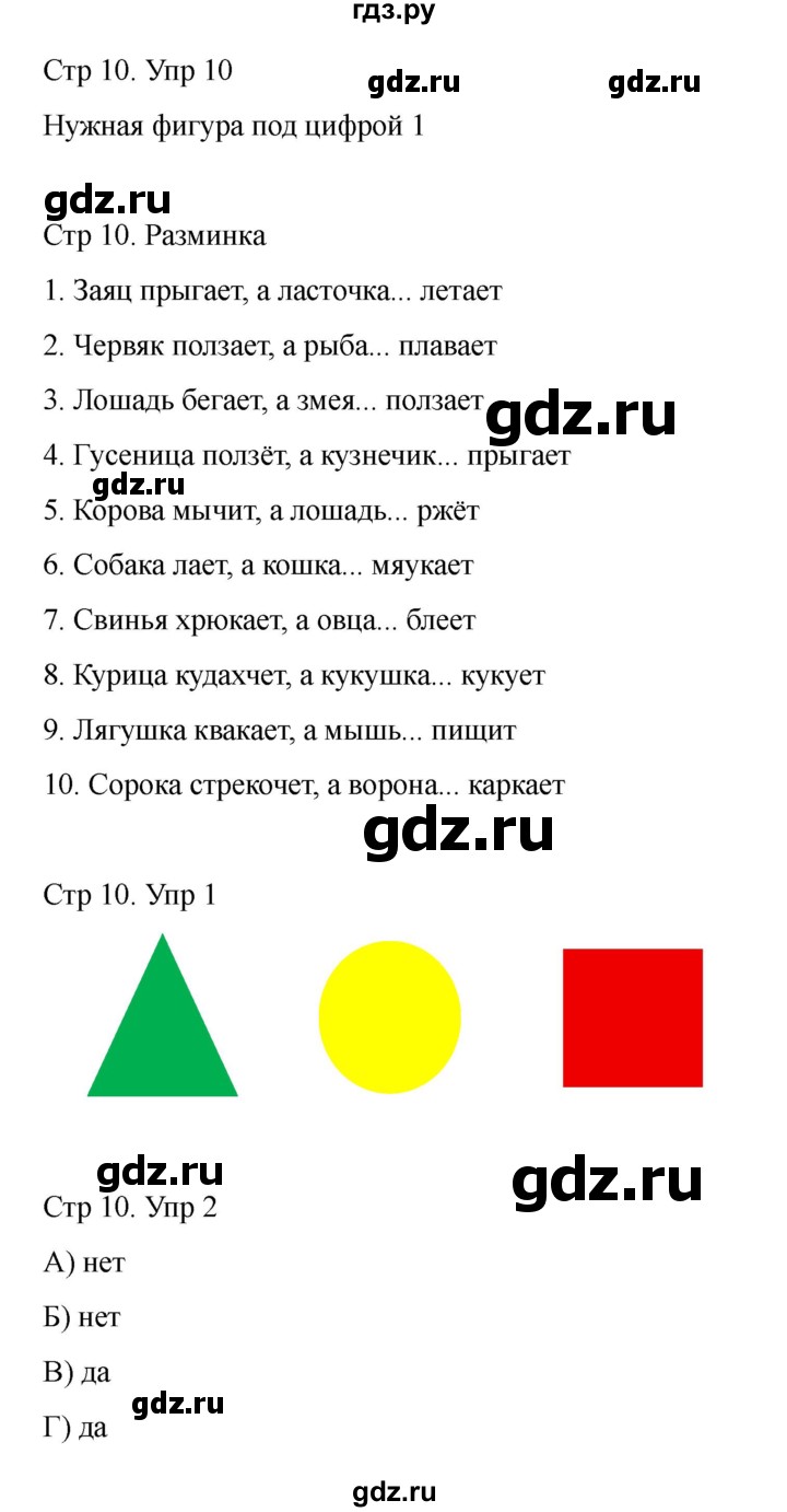 ГДЗ по информатике 2 класс Холодова рабочая тетрадь Юным умникам и умницам  часть 1. страница - 10, Решебник