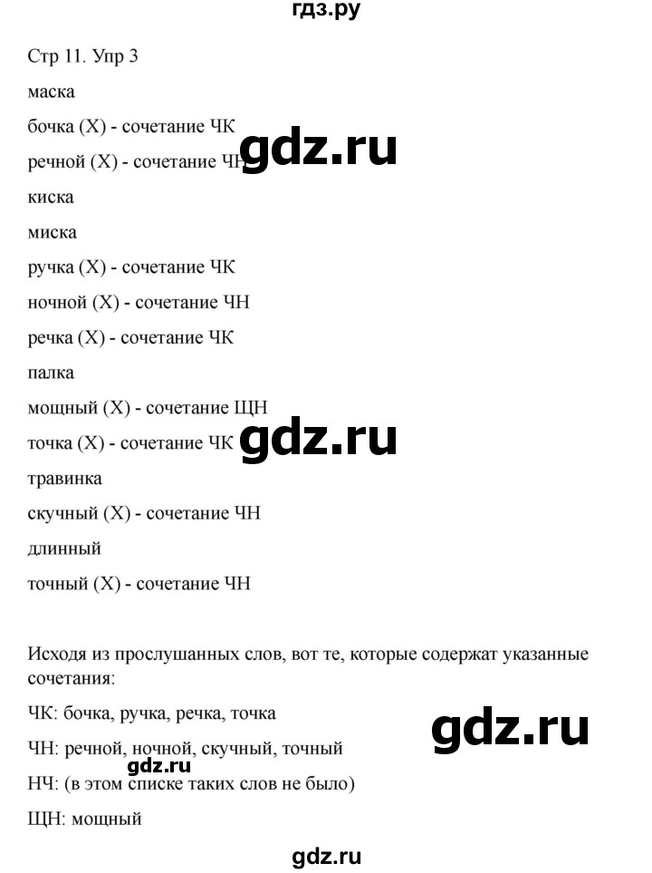 ГДЗ по информатике 2 класс Холодова рабочая тетрадь Юным умникам и умницам  часть 1. страница - 11, Решебник