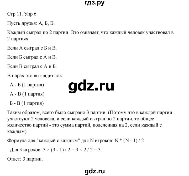 ГДЗ по информатике 2 класс Холодова рабочая тетрадь Юным умникам и умницам  часть 1. страница - 11, Решебник
