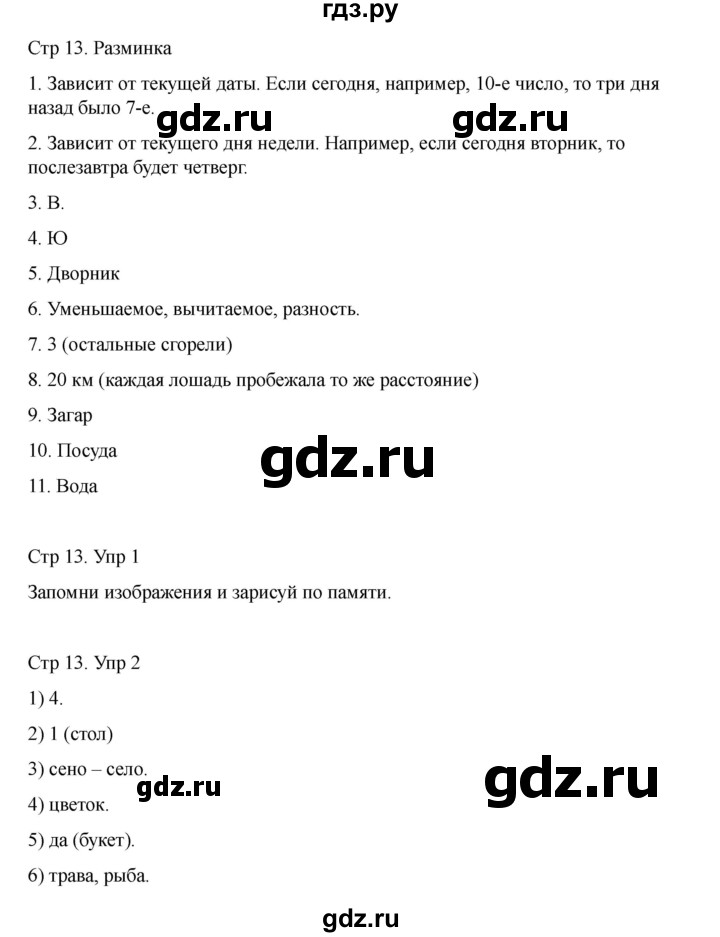ГДЗ по информатике 2 класс Холодова рабочая тетрадь Юным умникам и умницам  часть 1. страница - 13, Решебник