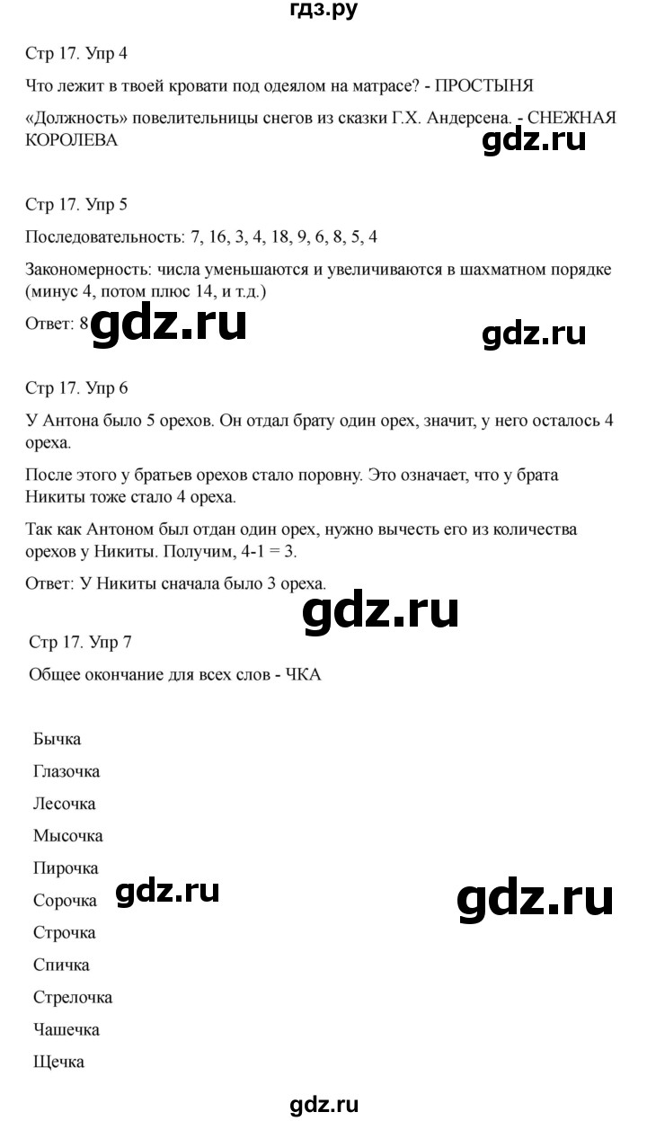 ГДЗ по информатике 2 класс Холодова рабочая тетрадь Юным умникам и умницам  часть 1. страница - 17, Решебник