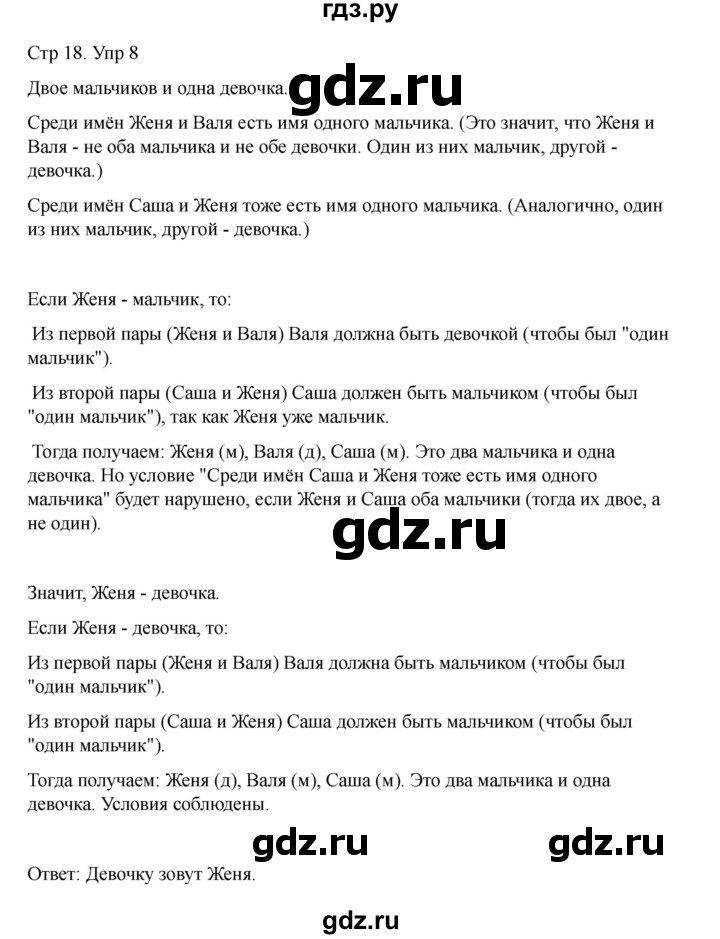 ГДЗ по информатике 2 класс Холодова рабочая тетрадь Юным умникам и умницам  часть 1. страница - 18, Решебник