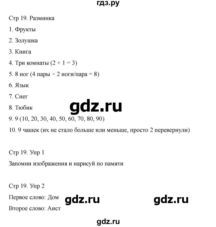 ГДЗ по информатике 2 класс Холодова рабочая тетрадь Юным умникам и умницам  часть 1. страница - 19, Решебник