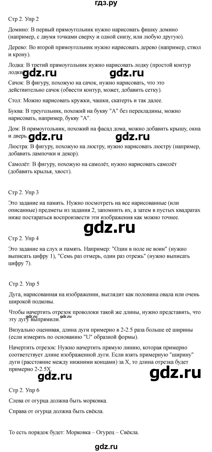 ГДЗ по информатике 2 класс Холодова рабочая тетрадь Юным умникам и умницам  часть 1. страница - 2, Решебник