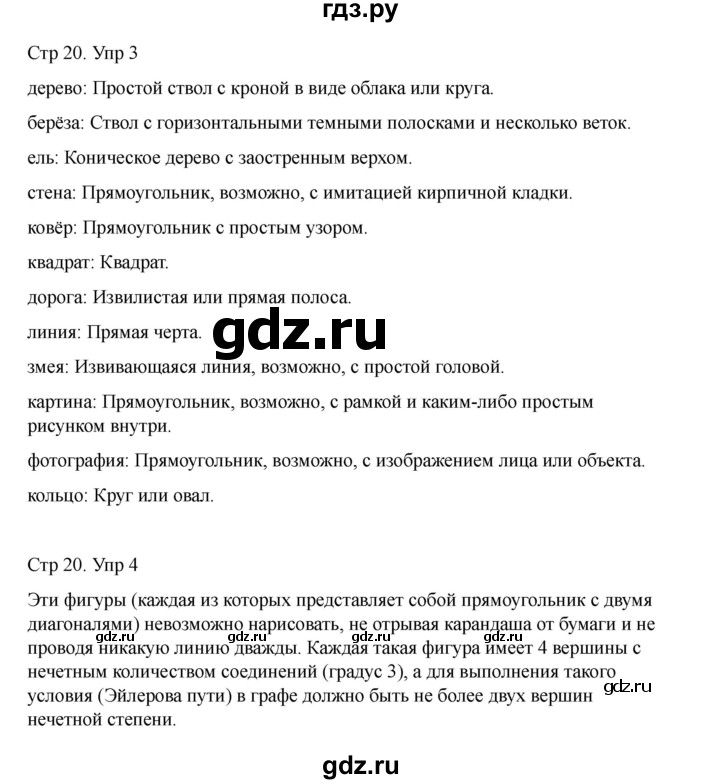 ГДЗ по информатике 2 класс Холодова рабочая тетрадь Юным умникам и умницам  часть 1. страница - 20, Решебник