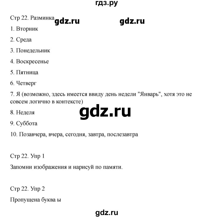 ГДЗ по информатике 2 класс Холодова рабочая тетрадь Юным умникам и умницам  часть 1. страница - 22, Решебник