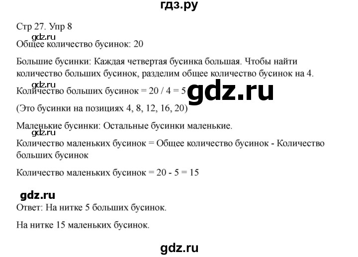 ГДЗ по информатике 2 класс Холодова рабочая тетрадь Юным умникам и умницам  часть 1. страница - 27, Решебник