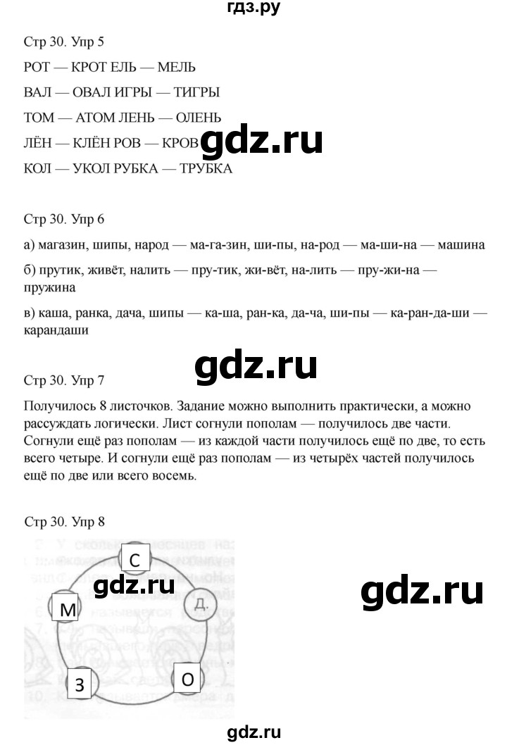ГДЗ по информатике 2 класс Холодова рабочая тетрадь Юным умникам и умницам  часть 1. страница - 30, Решебник