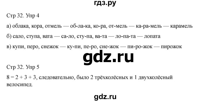 ГДЗ по информатике 2 класс Холодова рабочая тетрадь Юным умникам и умницам  часть 1. страница - 32, Решебник