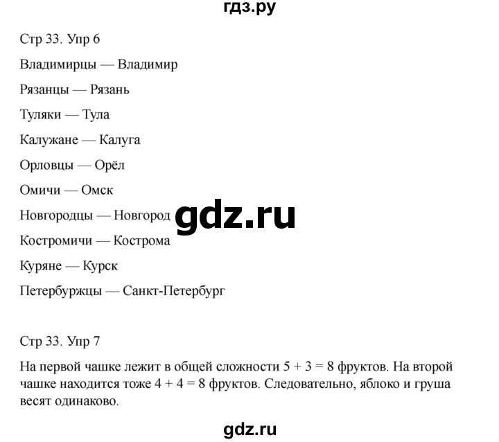 ГДЗ по информатике 2 класс Холодова рабочая тетрадь Юным умникам и умницам  часть 1. страница - 33, Решебник