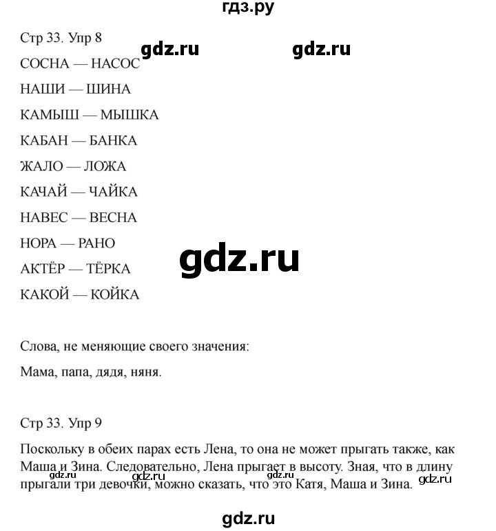 ГДЗ по информатике 2 класс Холодова рабочая тетрадь Юным умникам и умницам  часть 1. страница - 33, Решебник