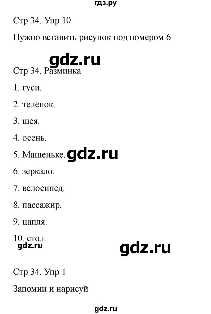 ГДЗ по информатике 2 класс Холодова рабочая тетрадь Юным умникам и умницам  часть 1. страница - 34, Решебник