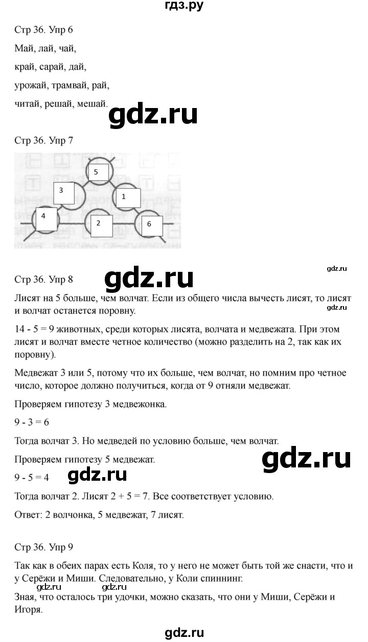 ГДЗ по информатике 2 класс Холодова рабочая тетрадь Юным умникам и умницам  часть 1. страница - 36, Решебник