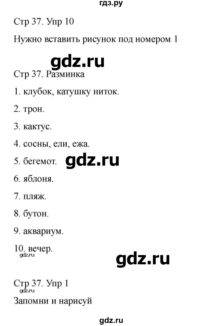 ГДЗ по информатике 2 класс Холодова рабочая тетрадь Юным умникам и умницам  часть 1. страница - 37, Решебник