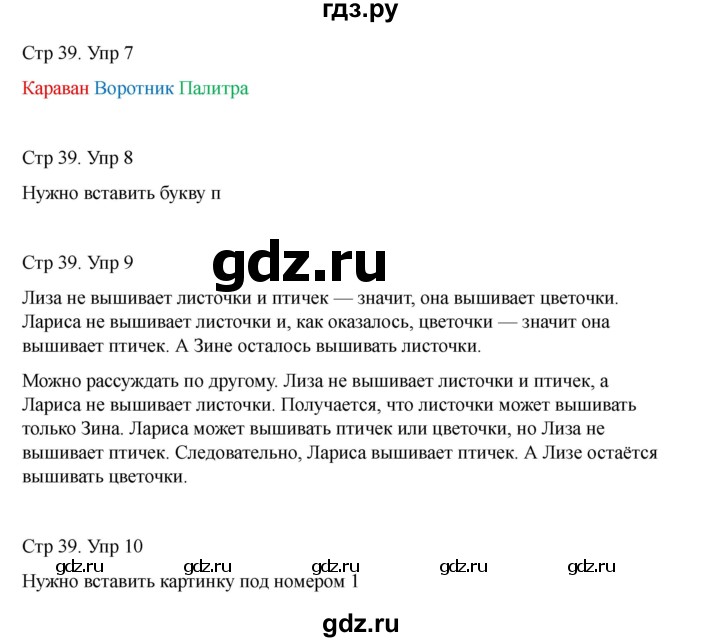ГДЗ по информатике 2 класс Холодова рабочая тетрадь Юным умникам и умницам  часть 1. страница - 39, Решебник