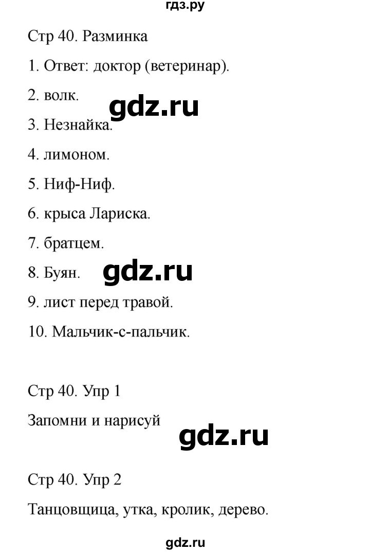 ГДЗ по информатике 2 класс Холодова рабочая тетрадь Юным умникам и умницам  часть 1. страница - 40, Решебник
