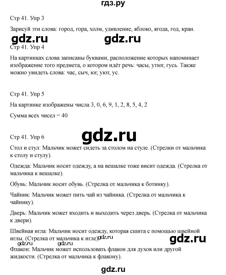 ГДЗ по информатике 2 класс Холодова рабочая тетрадь Юным умникам и умницам  часть 1. страница - 41, Решебник