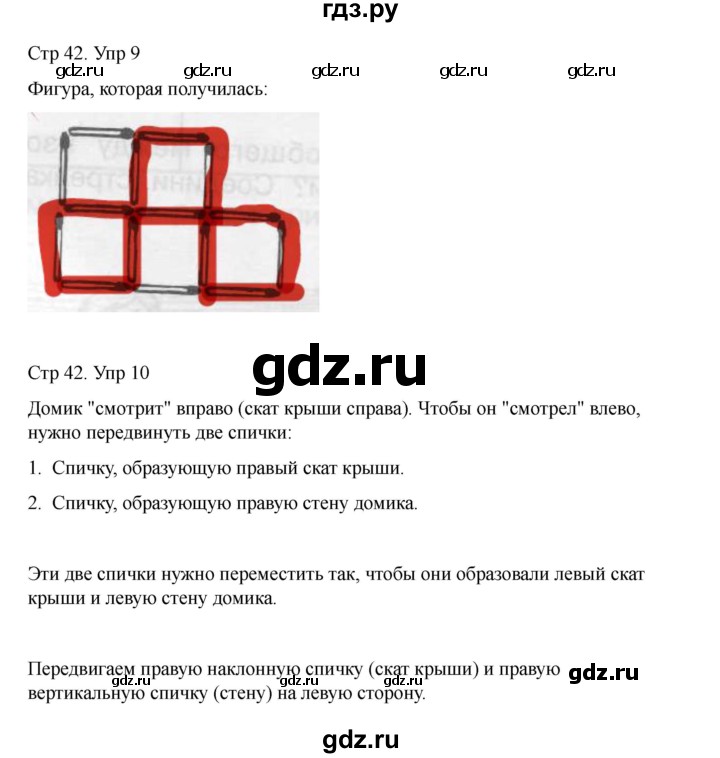ГДЗ по информатике 2 класс Холодова рабочая тетрадь Юным умникам и умницам  часть 1. страница - 42, Решебник