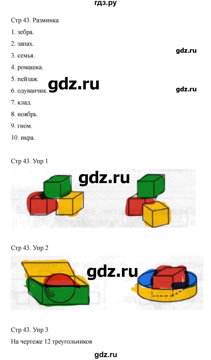 ГДЗ по информатике 2 класс Холодова рабочая тетрадь Юным умникам и умницам  часть 1. страница - 43, Решебник
