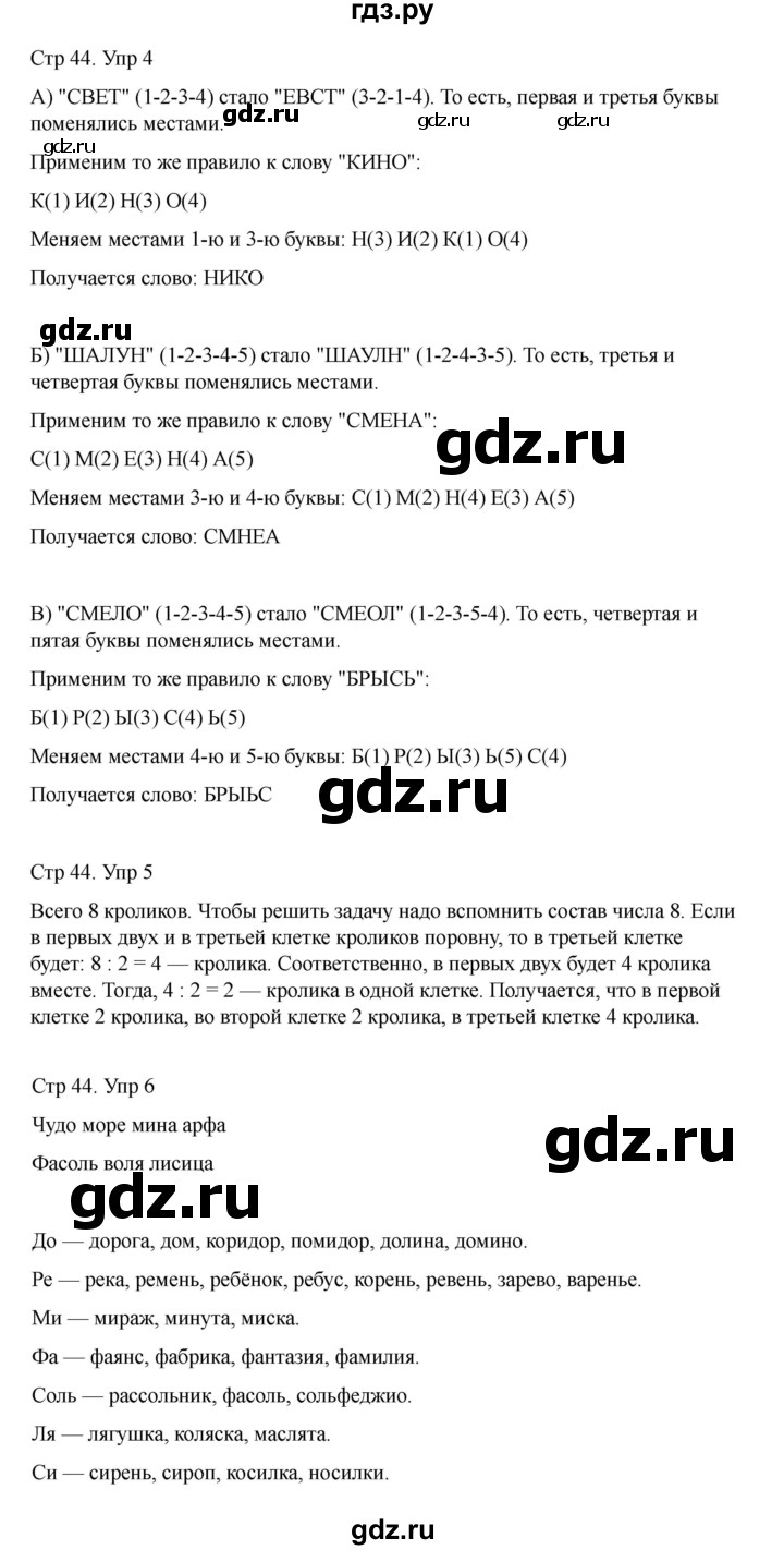 ГДЗ по информатике 2 класс Холодова рабочая тетрадь Юным умникам и умницам  часть 1. страница - 44, Решебник