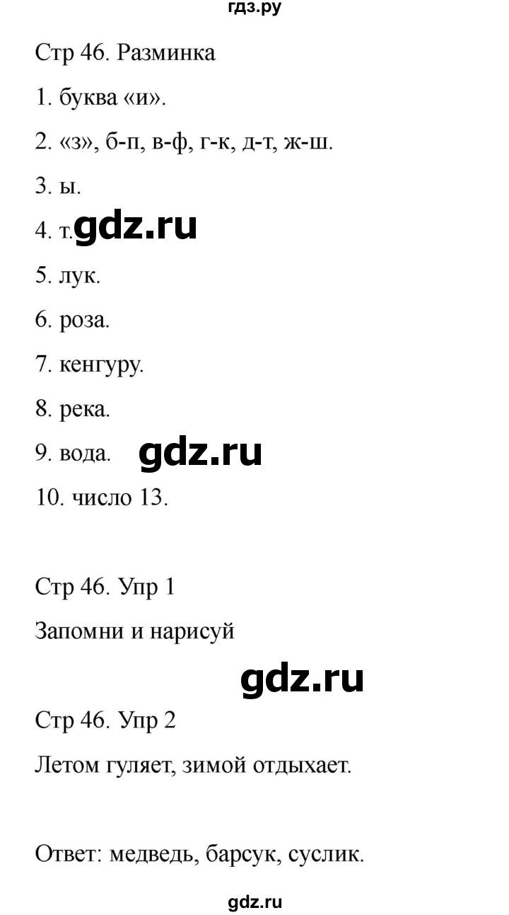ГДЗ по информатике 2 класс Холодова рабочая тетрадь Юным умникам и умницам  часть 1. страница - 46, Решебник