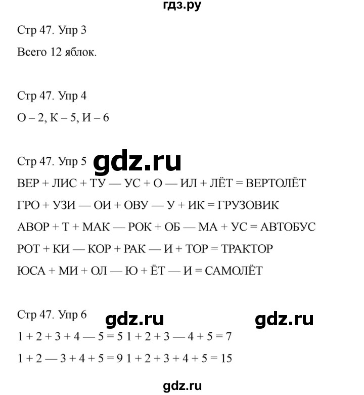 ГДЗ по информатике 2 класс Холодова рабочая тетрадь Юным умникам и умницам  часть 1. страница - 47, Решебник
