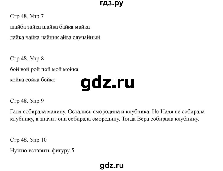 ГДЗ по информатике 2 класс Холодова рабочая тетрадь Юным умникам и умницам  часть 1. страница - 48, Решебник