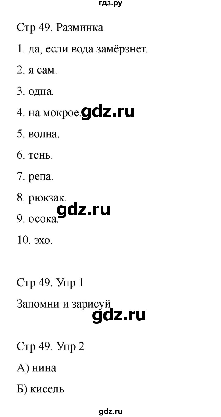 ГДЗ по информатике 2 класс Холодова рабочая тетрадь Юным умникам и умницам  часть 1. страница - 49, Решебник