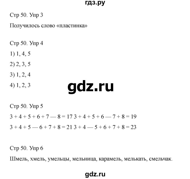 ГДЗ по информатике 2 класс Холодова рабочая тетрадь Юным умникам и умницам  часть 1. страница - 50, Решебник