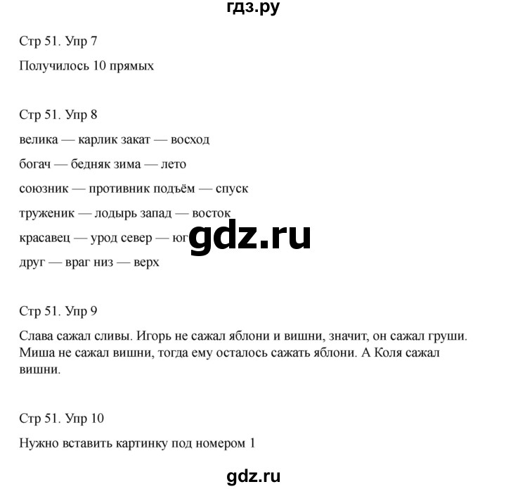 ГДЗ по информатике 2 класс Холодова рабочая тетрадь Юным умникам и умницам  часть 1. страница - 51, Решебник