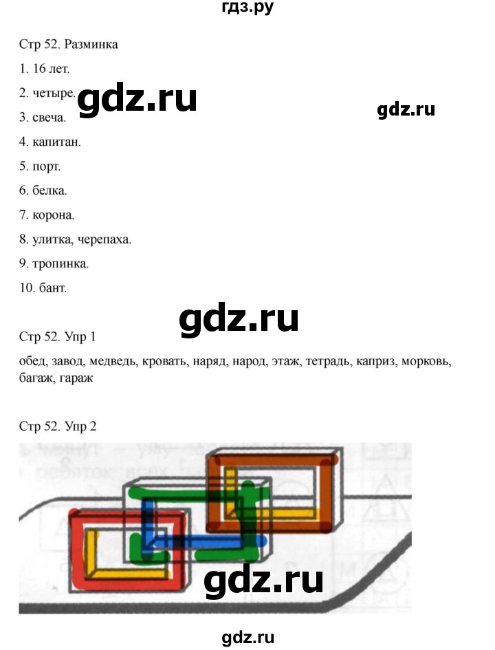ГДЗ по информатике 2 класс Холодова рабочая тетрадь Юным умникам и умницам  часть 1. страница - 52, Решебник