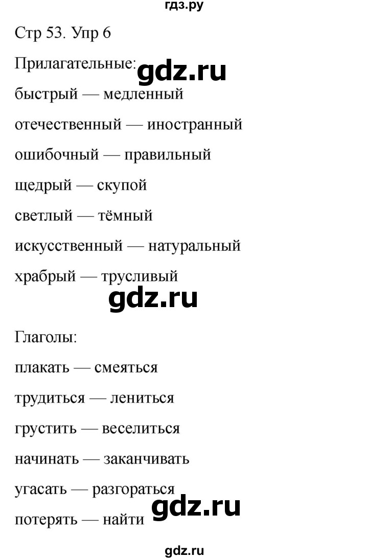 ГДЗ по информатике 2 класс Холодова рабочая тетрадь Юным умникам и умницам  часть 1. страница - 53, Решебник