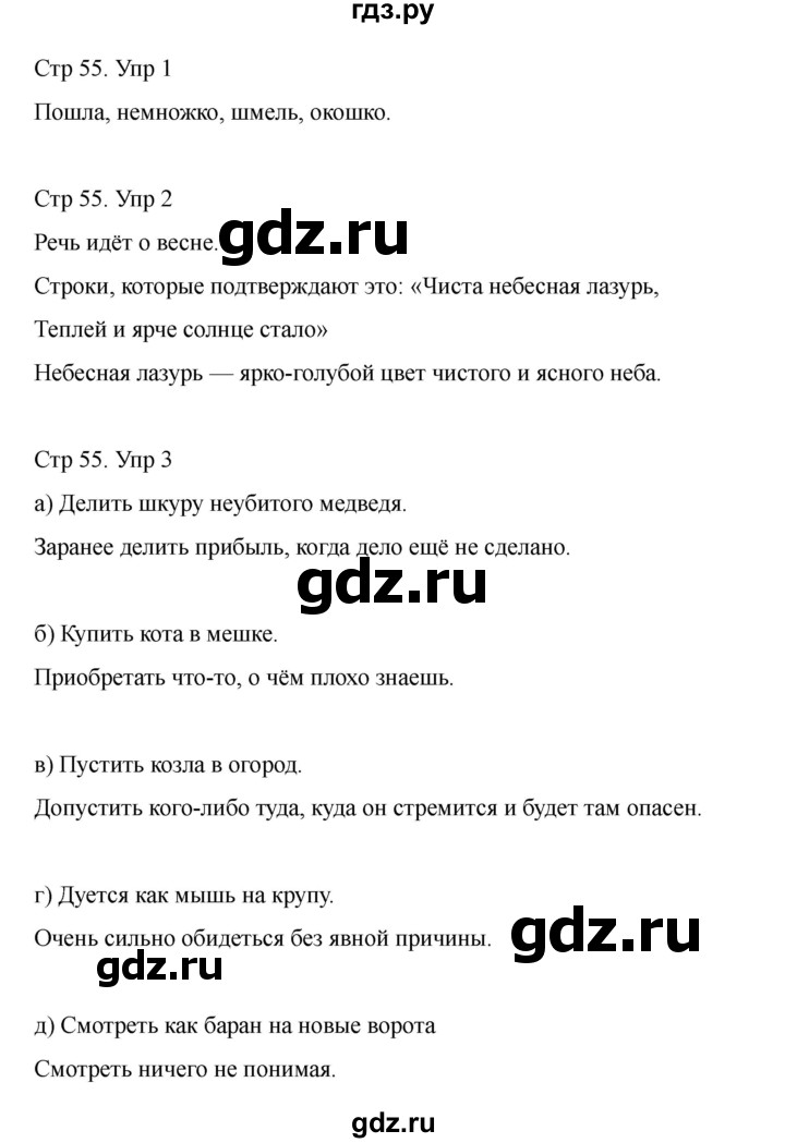 ГДЗ по информатике 2 класс Холодова рабочая тетрадь Юным умникам и умницам  часть 1. страница - 55, Решебник