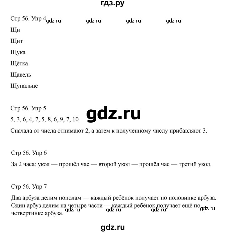 ГДЗ по информатике 2 класс Холодова рабочая тетрадь Юным умникам и умницам  часть 1. страница - 56, Решебник
