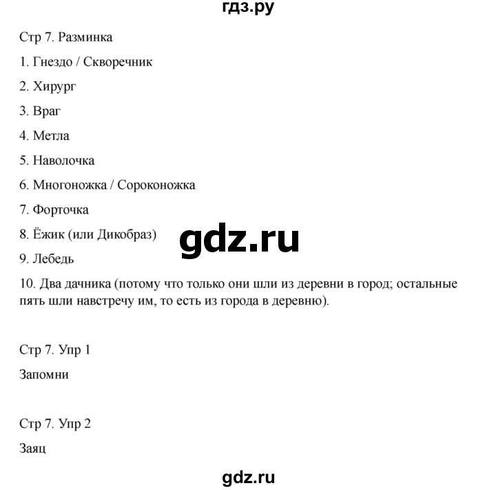 ГДЗ по информатике 2 класс Холодова рабочая тетрадь Юным умникам и умницам  часть 1. страница - 7, Решебник