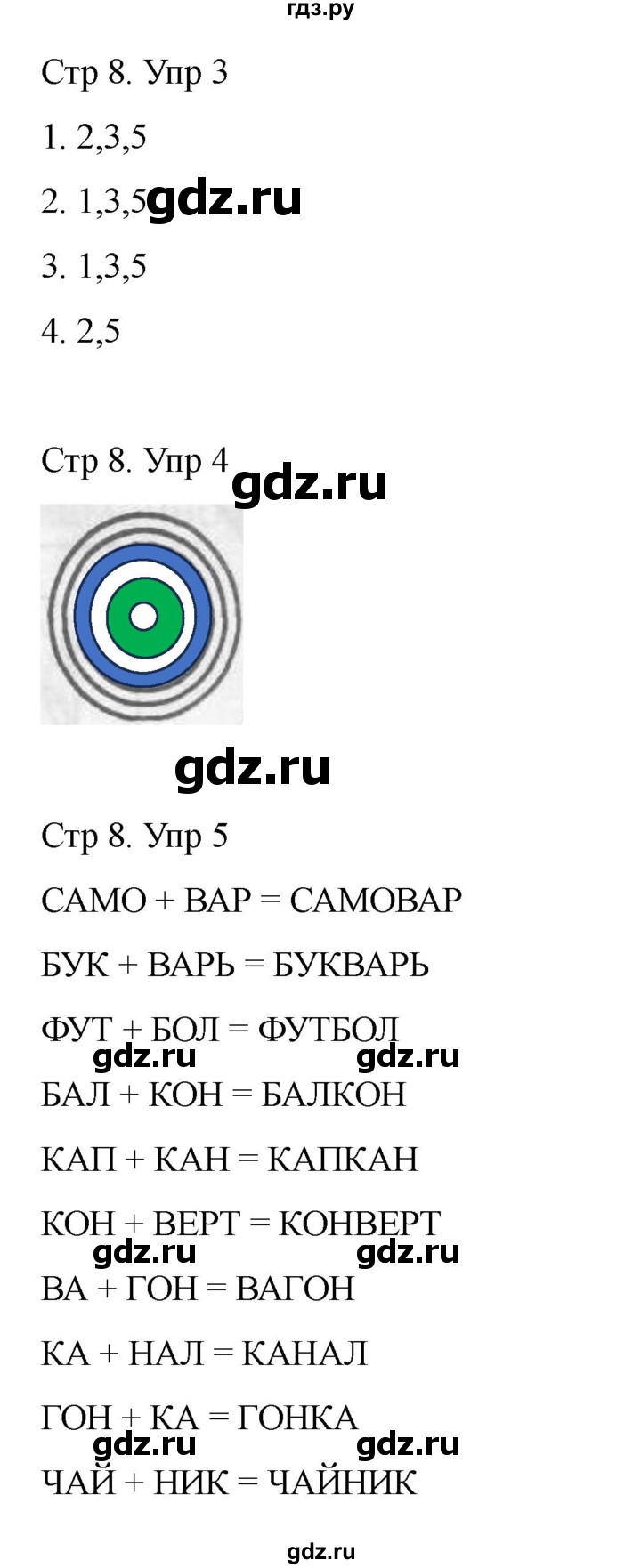 ГДЗ по информатике 2 класс Холодова рабочая тетрадь Юным умникам и умницам  часть 1. страница - 8, Решебник