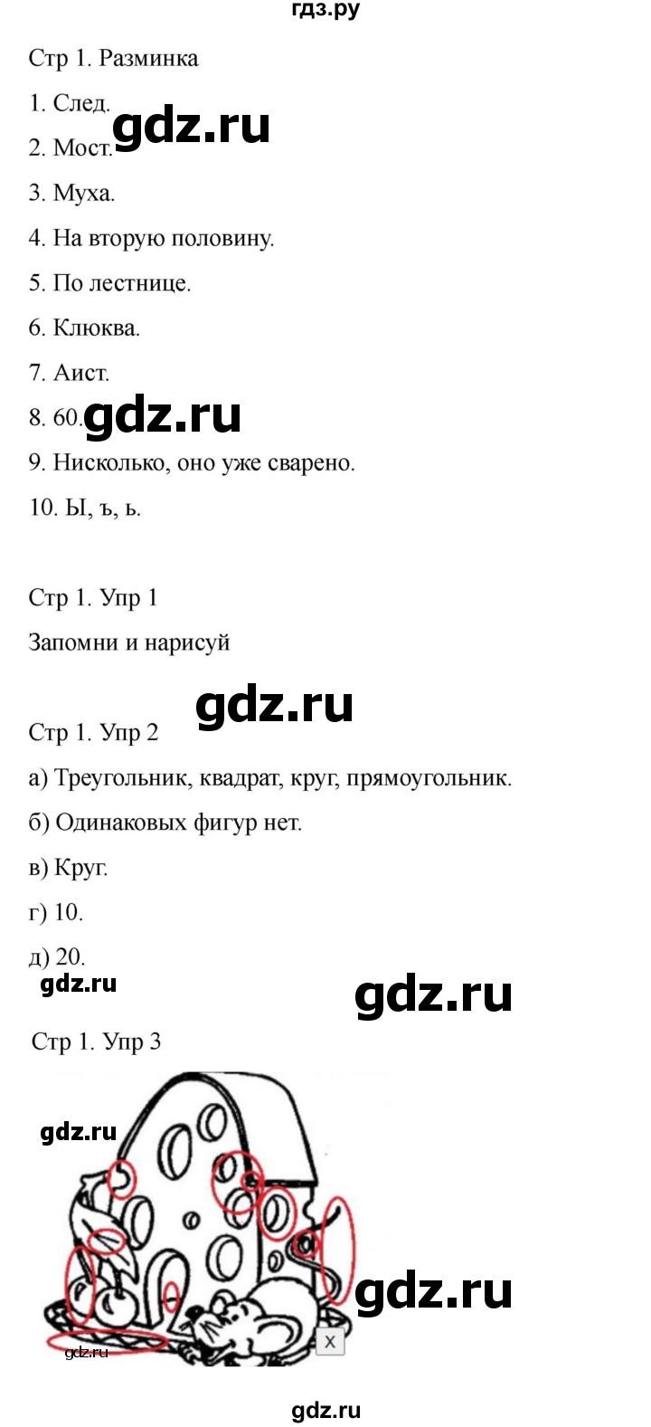 ГДЗ по информатике 2 класс Холодова рабочая тетрадь Юным умникам и умницам  часть 2. страница - 1, Решебник