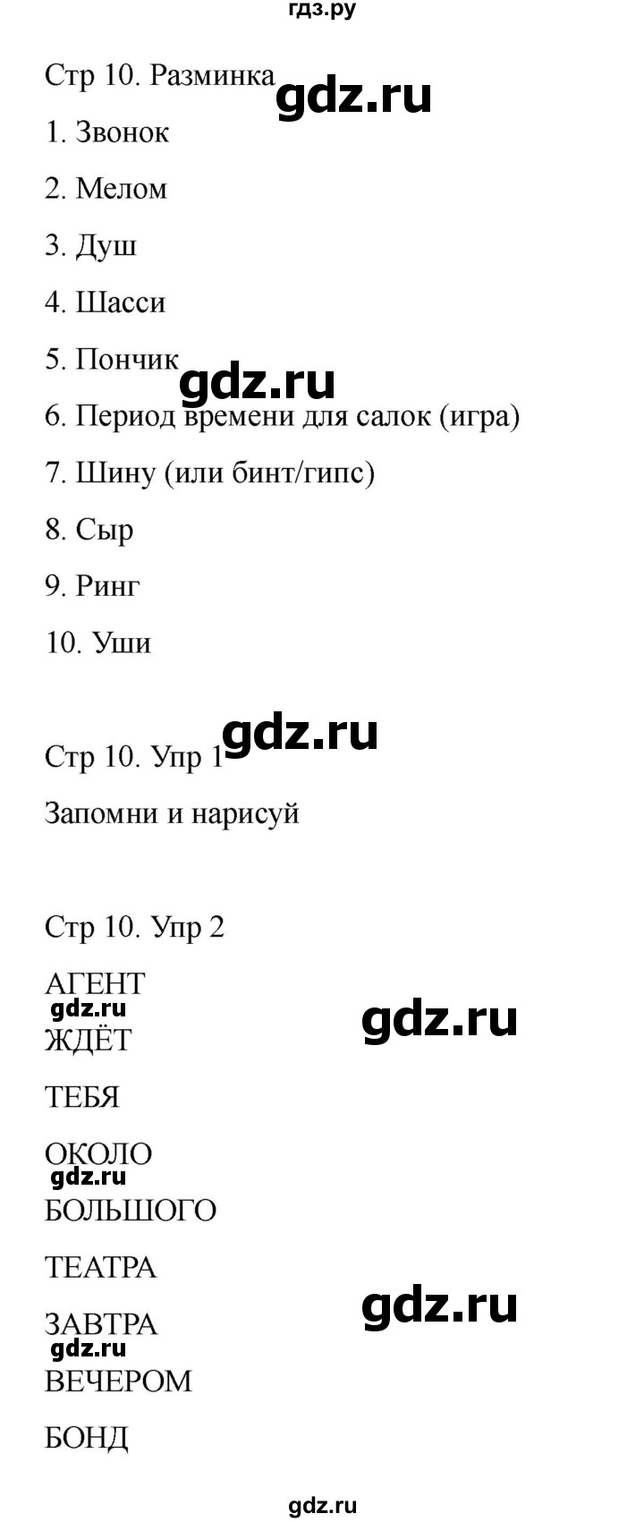 ГДЗ по информатике 2 класс Холодова рабочая тетрадь Юным умникам и умницам  часть 2. страница - 10, Решебник