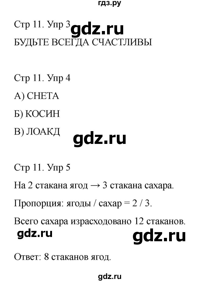 ГДЗ по информатике 2 класс Холодова рабочая тетрадь Юным умникам и умницам  часть 2. страница - 11, Решебник